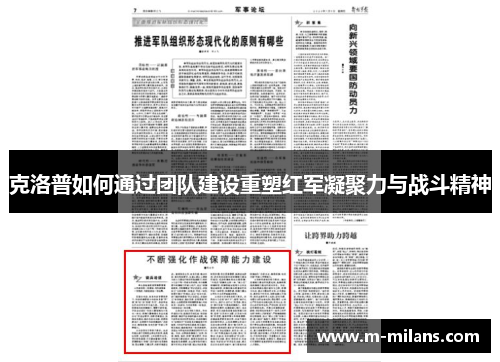 克洛普如何通过团队建设重塑红军凝聚力与战斗精神