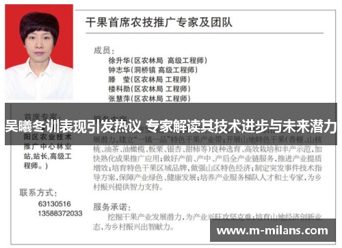吴曦冬训表现引发热议 专家解读其技术进步与未来潜力
