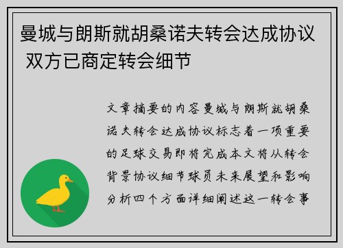 曼城与朗斯就胡桑诺夫转会达成协议 双方已商定转会细节